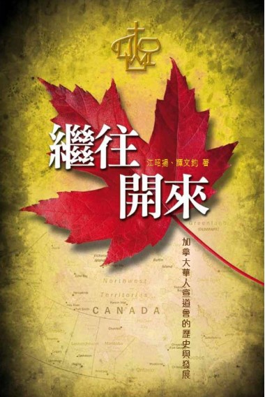 《繼往開來》封面
